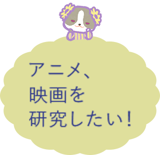 ミュージアムプランナーになりたい!