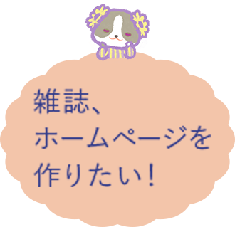 ゲーム、アニメを作りたい!