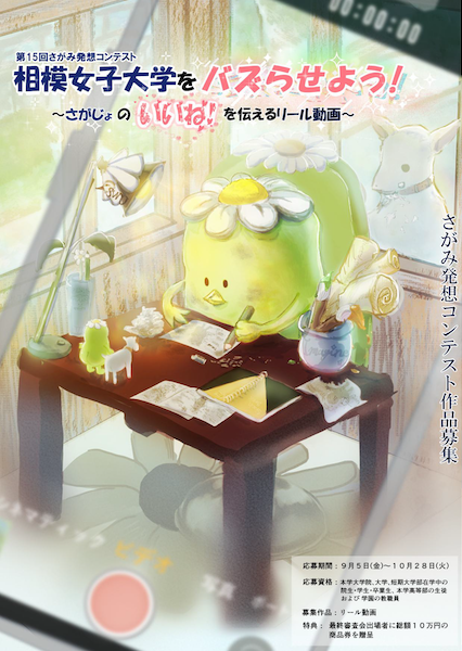 さがみ発想コンテストのポスター