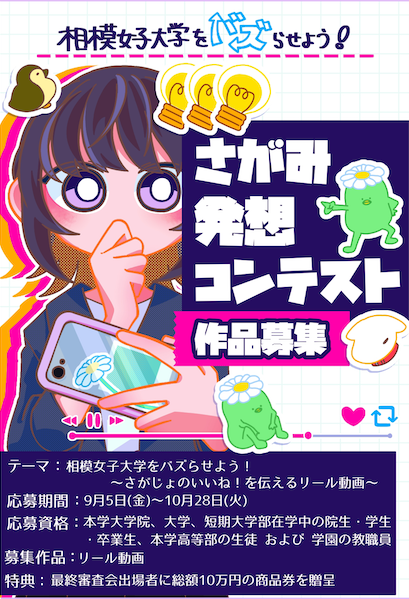 さがみ発想コンテストのポスター