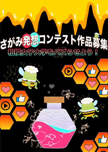 さがみ発想コンテストのポスター
