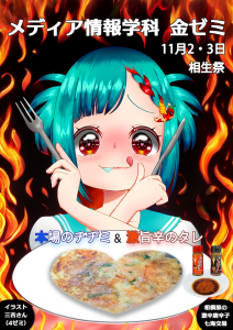模擬店の紹介